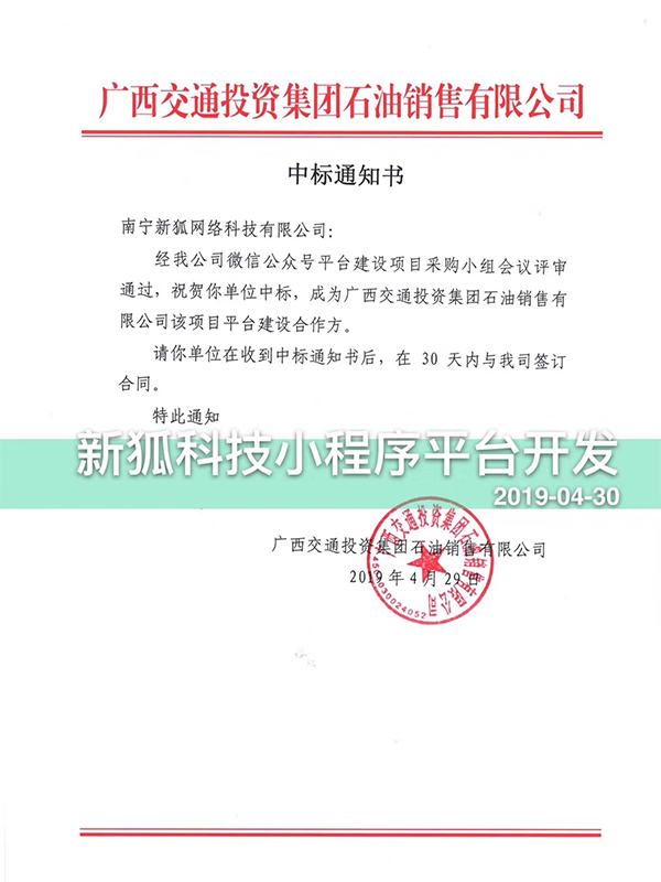 公眾號平臺建設開發項目中標通知