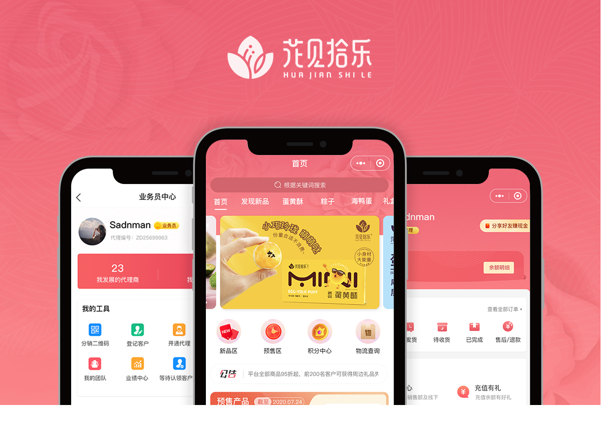 花見拾樂微信小程序，