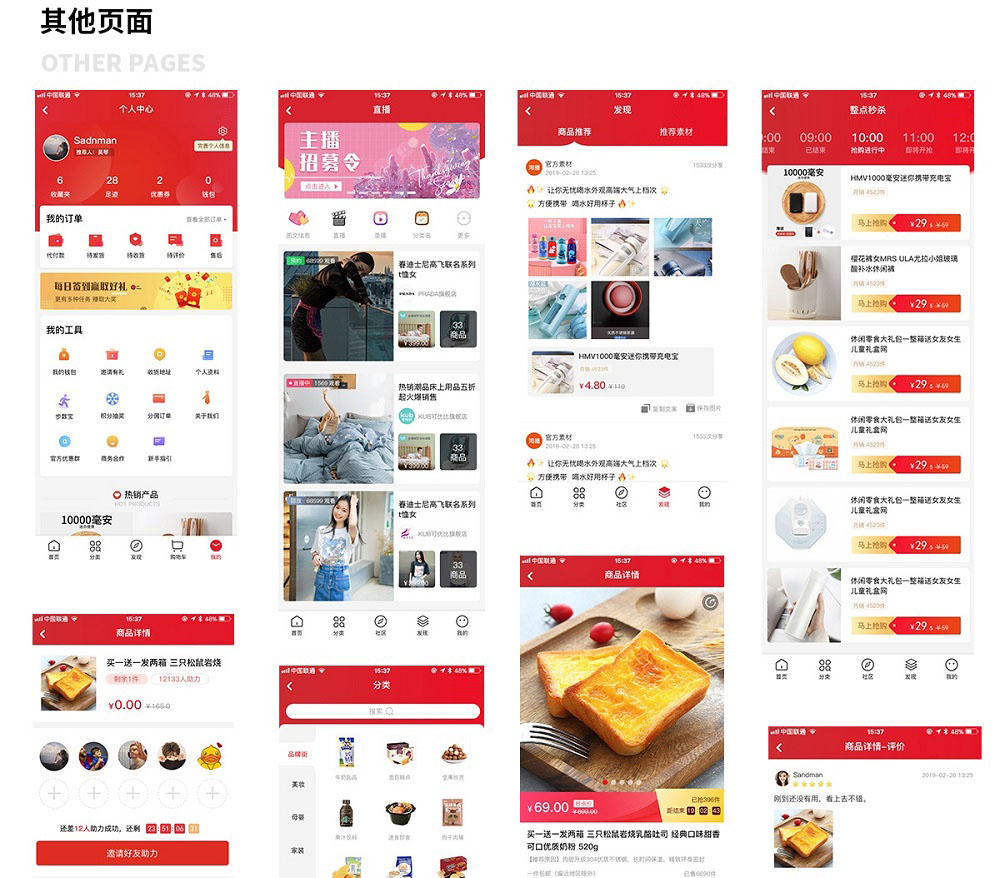 桂林電商app設(shè)計(jì)頁面展示 電商app設(shè)計(jì)頁面展示