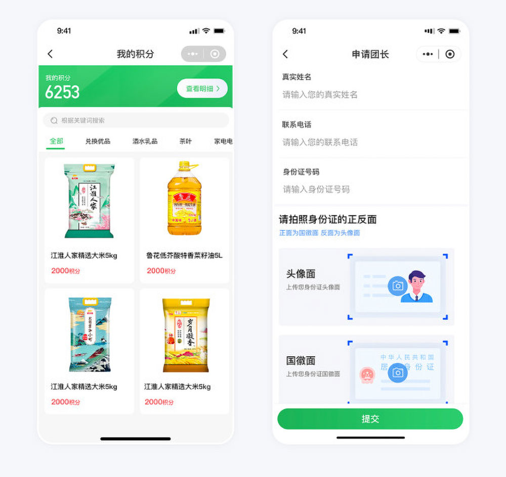 小程序積分管理與申請團長頁面 天香優(yōu)選電商平臺小程序開發(fā)案例積分管理與申請團長頁面