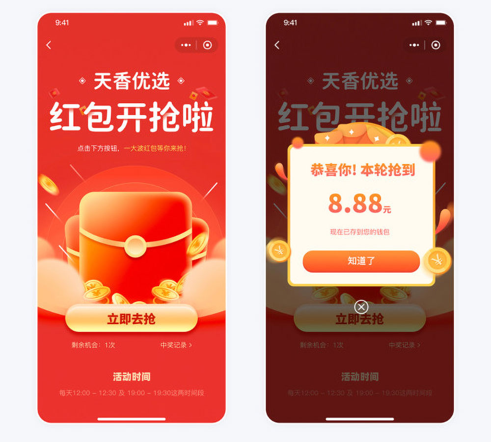 小程序紅包活動頁面 天香優(yōu)選電商平臺小程序開發(fā)案例紅包活動頁面